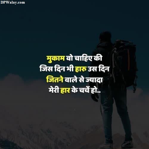 a man standing on top of a mountain with the words ` ` ` ` ` ` ` ` motivational dp images
